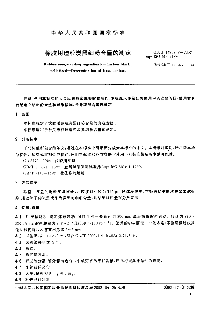 GB/T 14853.2-2002 标准预览