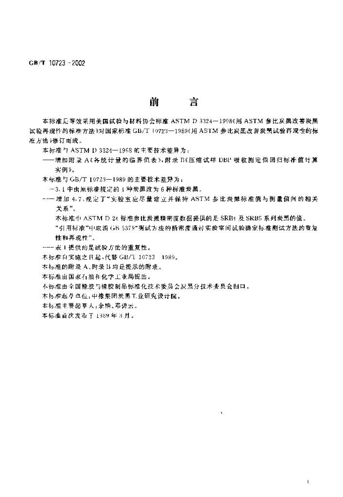 GB/T 10723-2002 标准预览