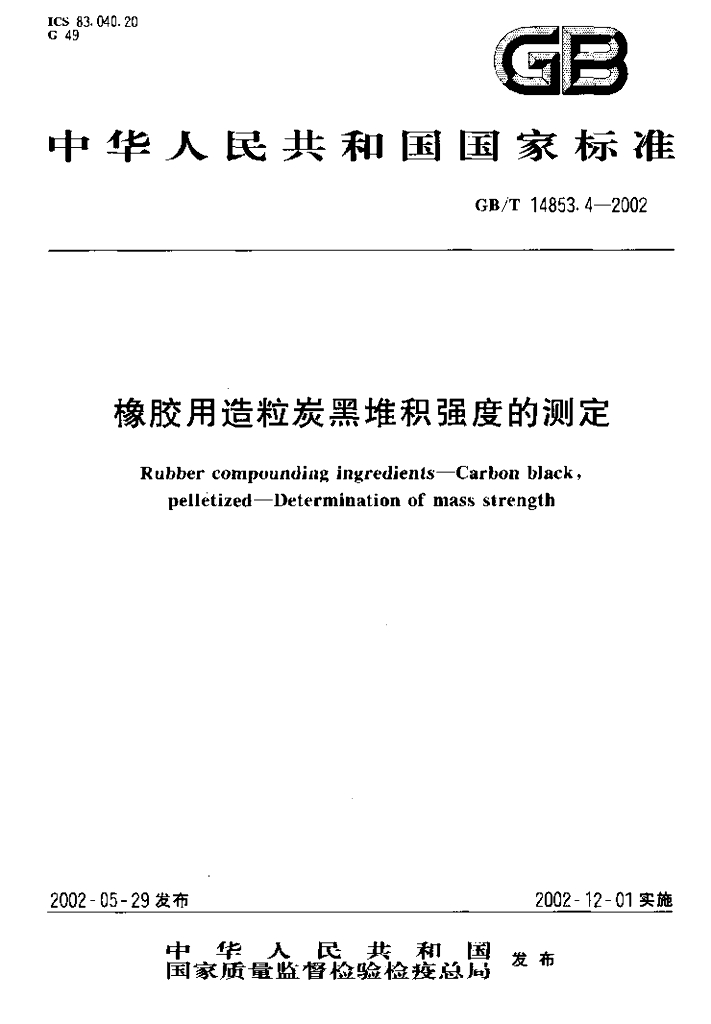 GB/T 14853.4-2002 标准预览