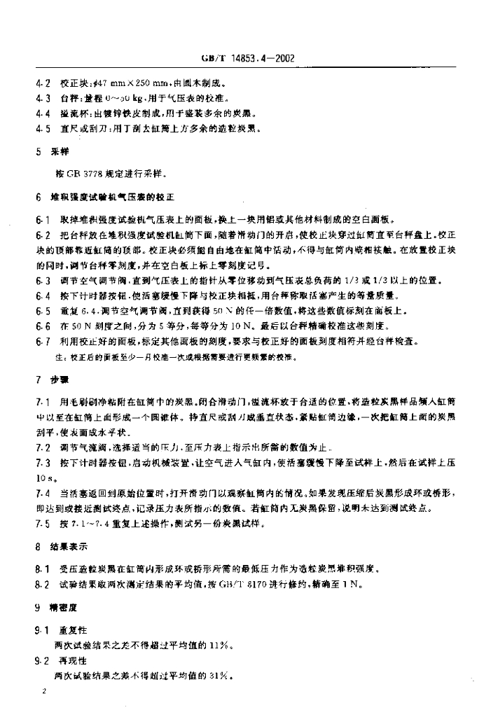 GB/T 14853.4-2002 标准预览