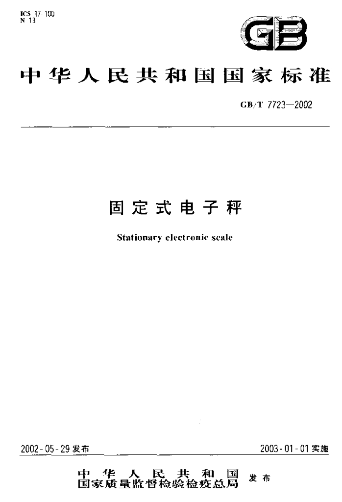 GB/T 7723-2002 标准预览