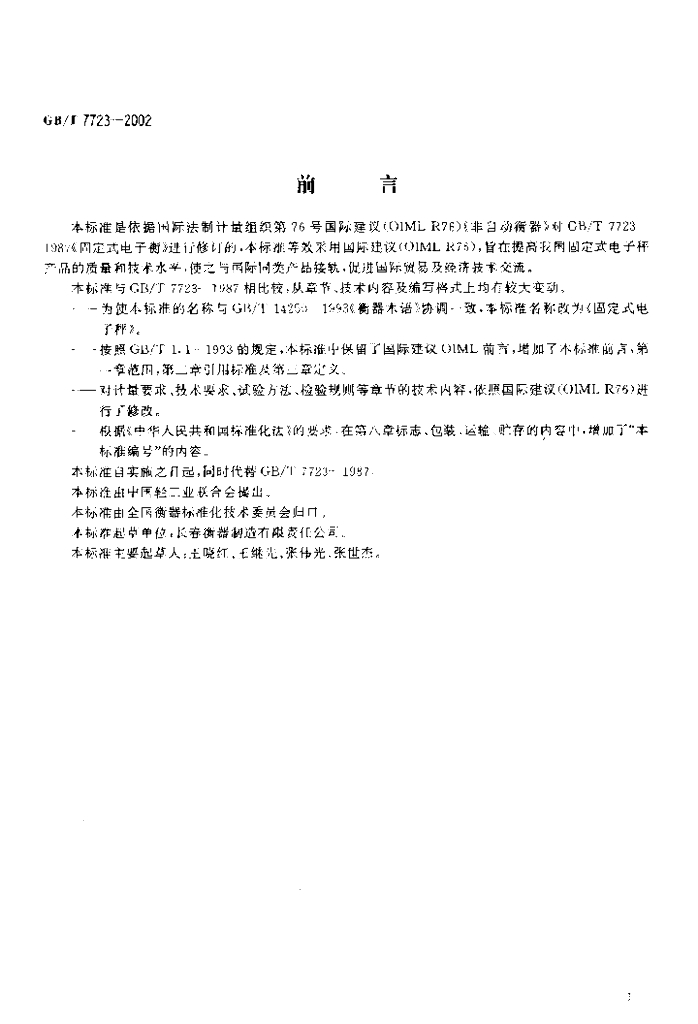 GB/T 7723-2002 标准预览