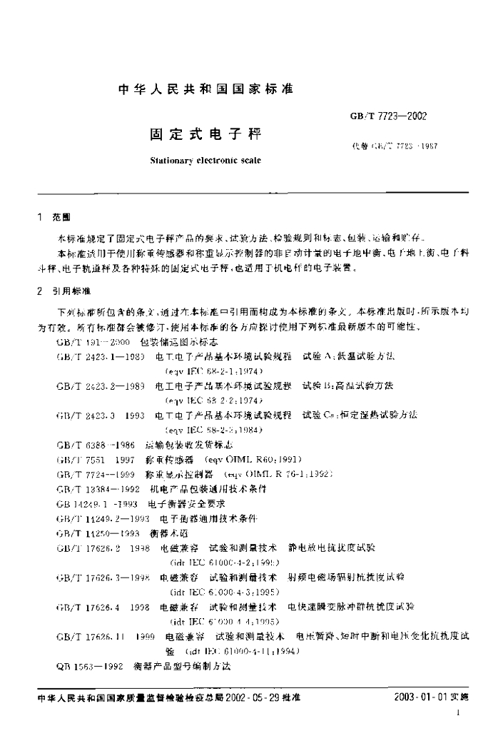 GB/T 7723-2002 标准预览