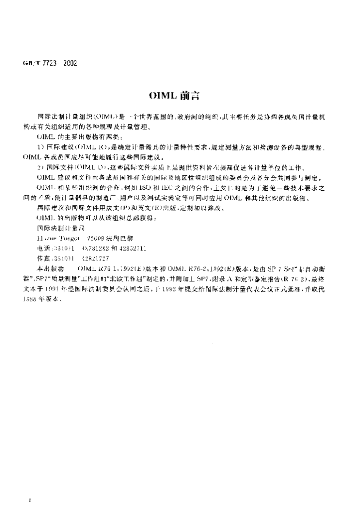GB/T 7723-2002 标准预览