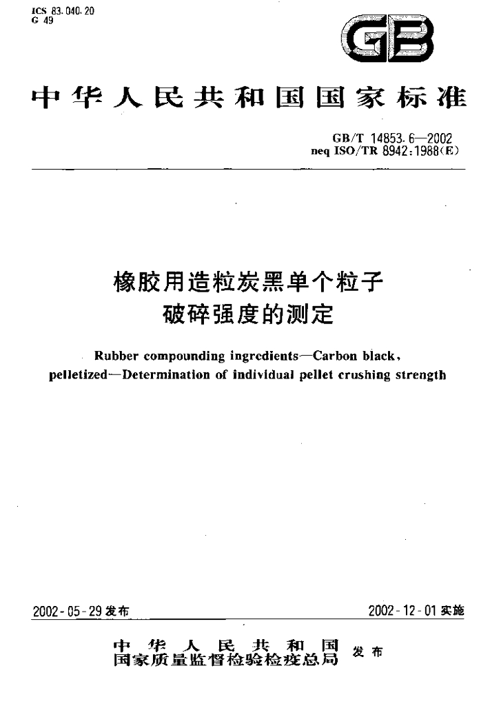 GB/T 14853.6-2002 标准预览
