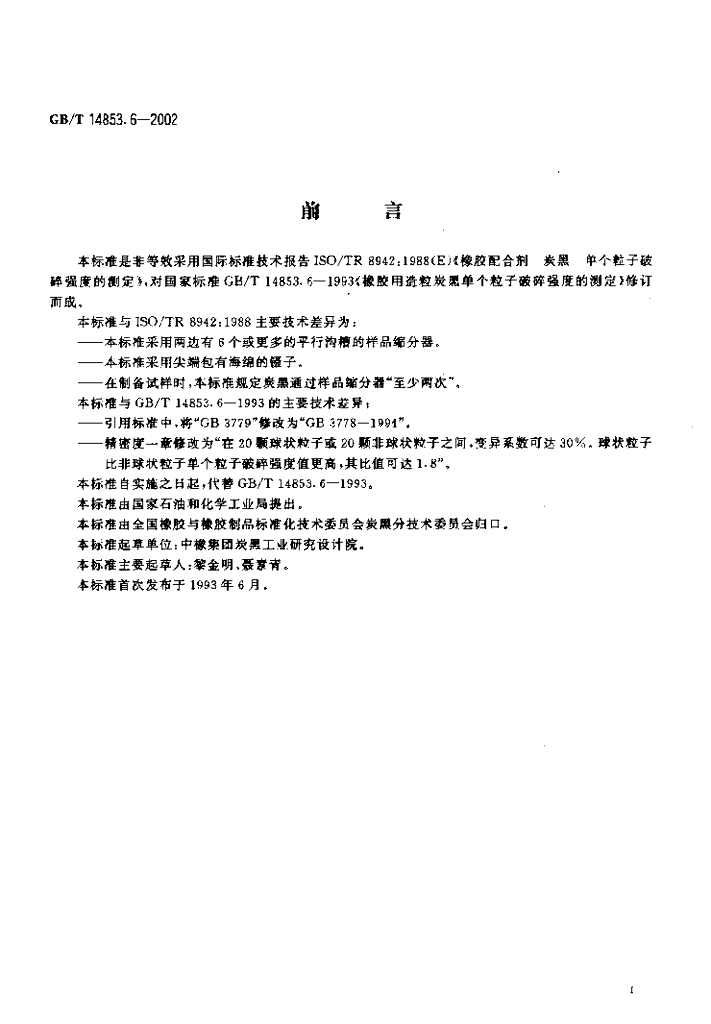 GB/T 14853.6-2002 标准预览