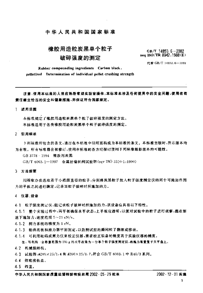 GB/T 14853.6-2002 标准预览