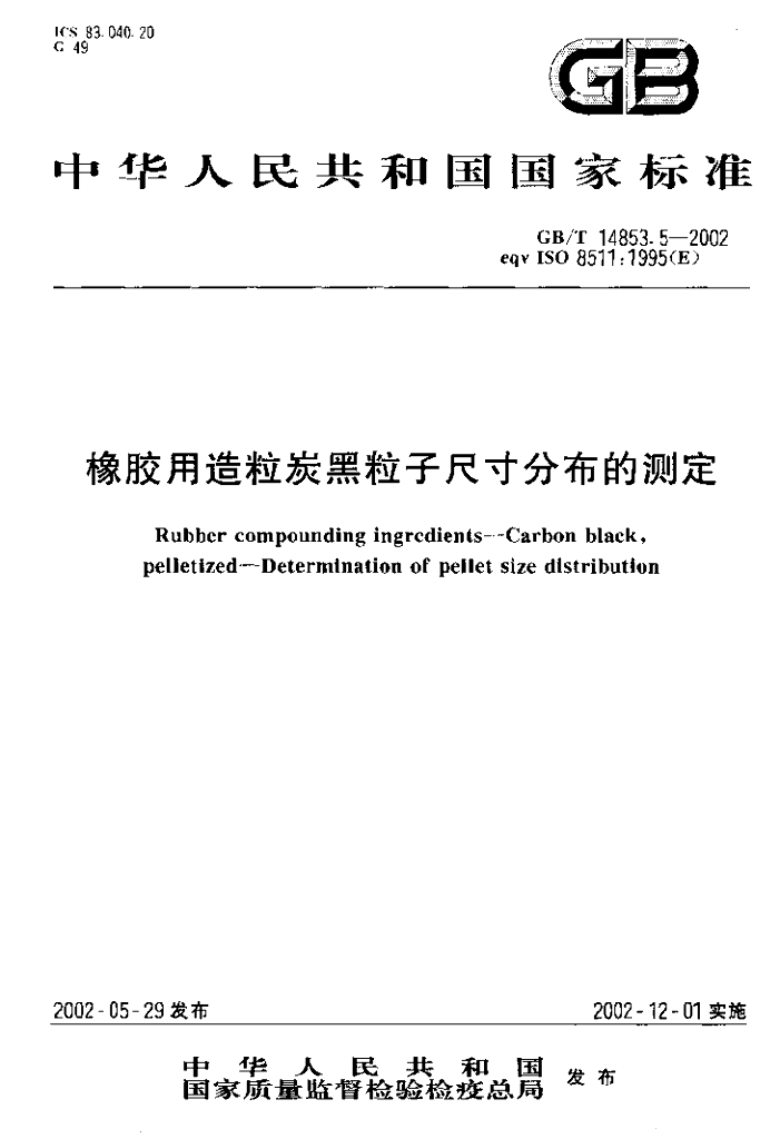 GB/T 14853.5-2002 标准预览