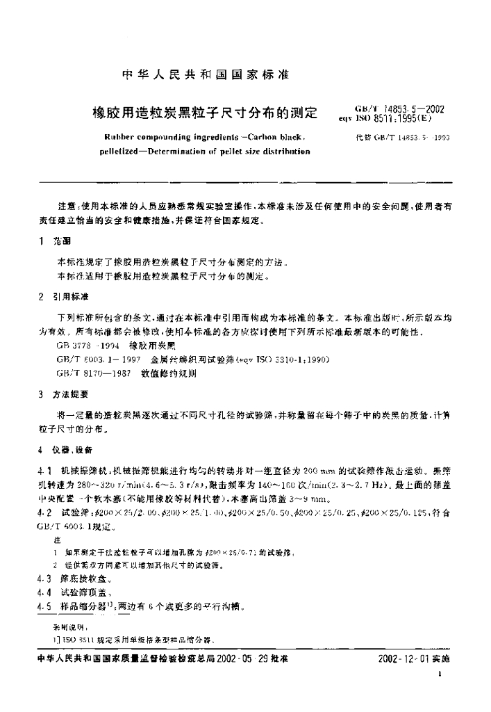 GB/T 14853.5-2002 标准预览