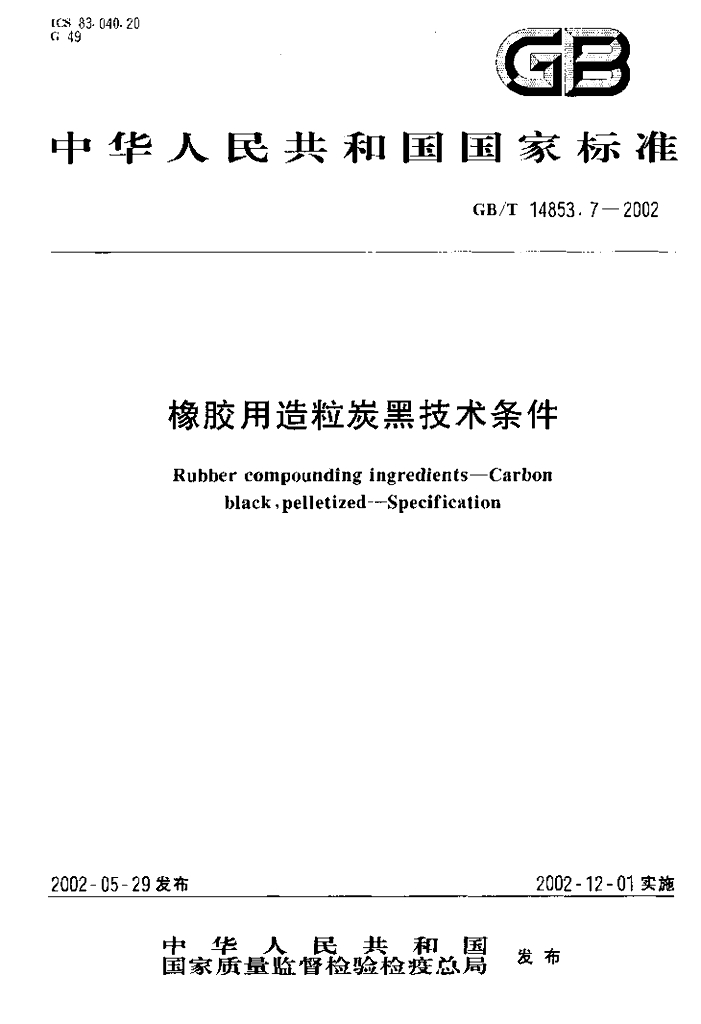 GB/T 14853.7-2002 标准预览