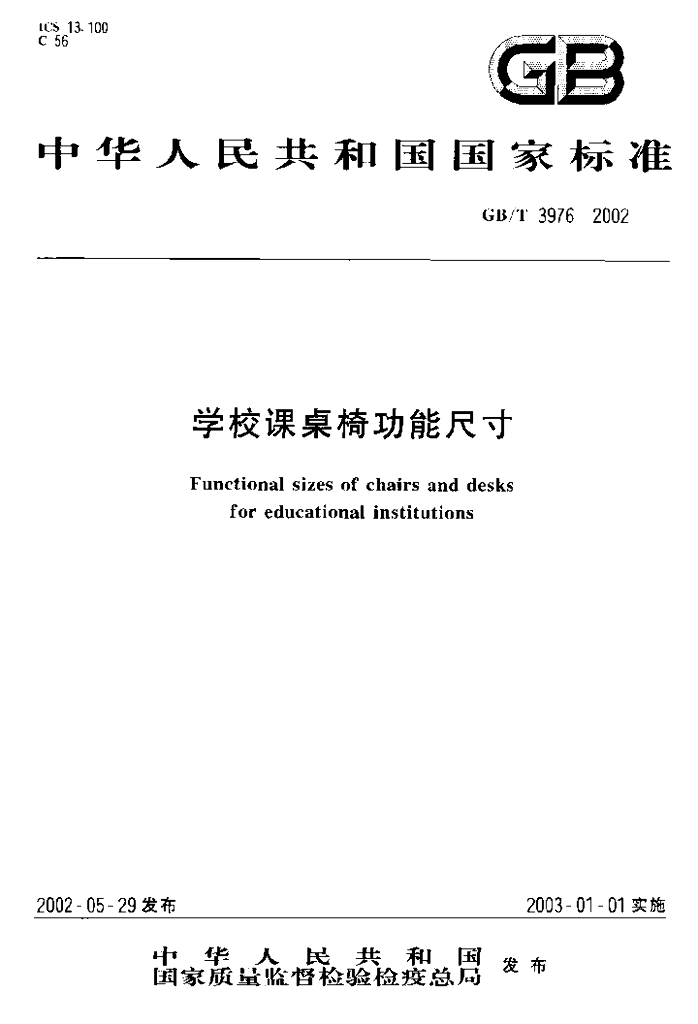 GB/T 3976-2002 标准预览