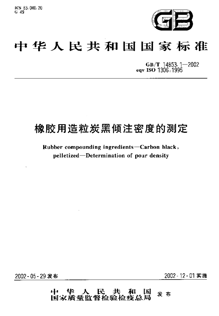 GB/T 14853.1-2002 标准预览