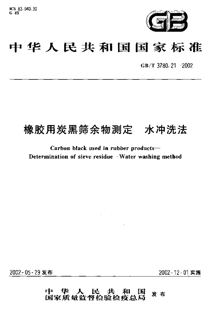 GB/T 3780.21-2002 标准预览