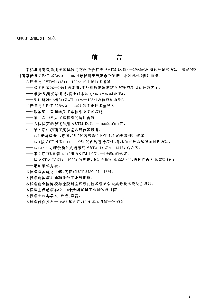 GB/T 3780.21-2002 标准预览