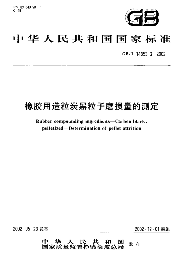 GB/T 14853.3-2002 标准预览