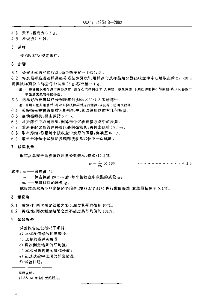 GB/T 14853.3-2002 标准预览