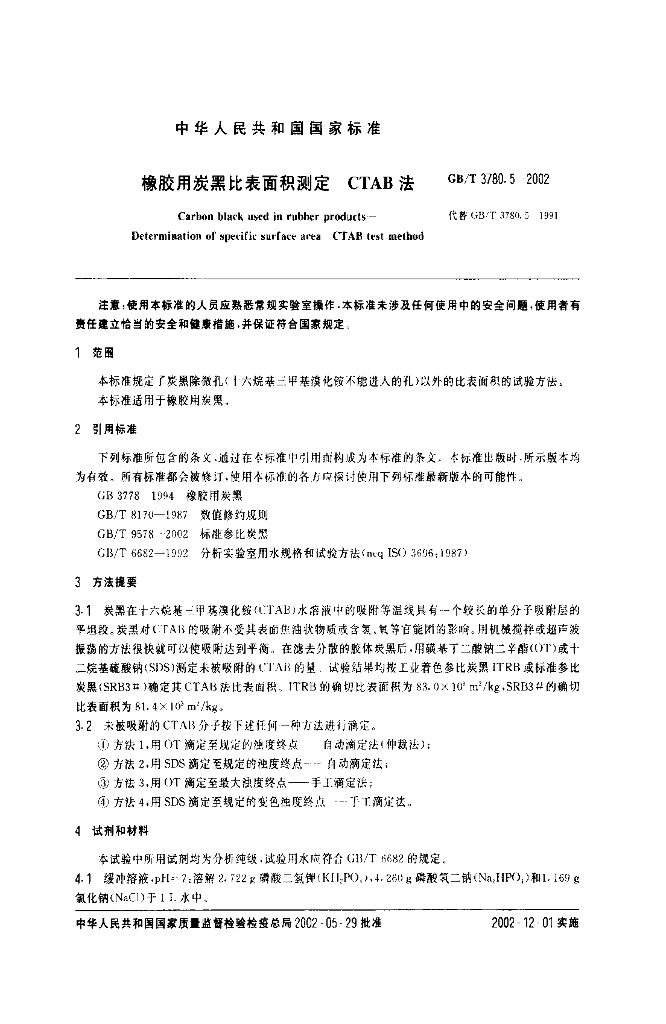GB/T 3780.5-2002 标准预览