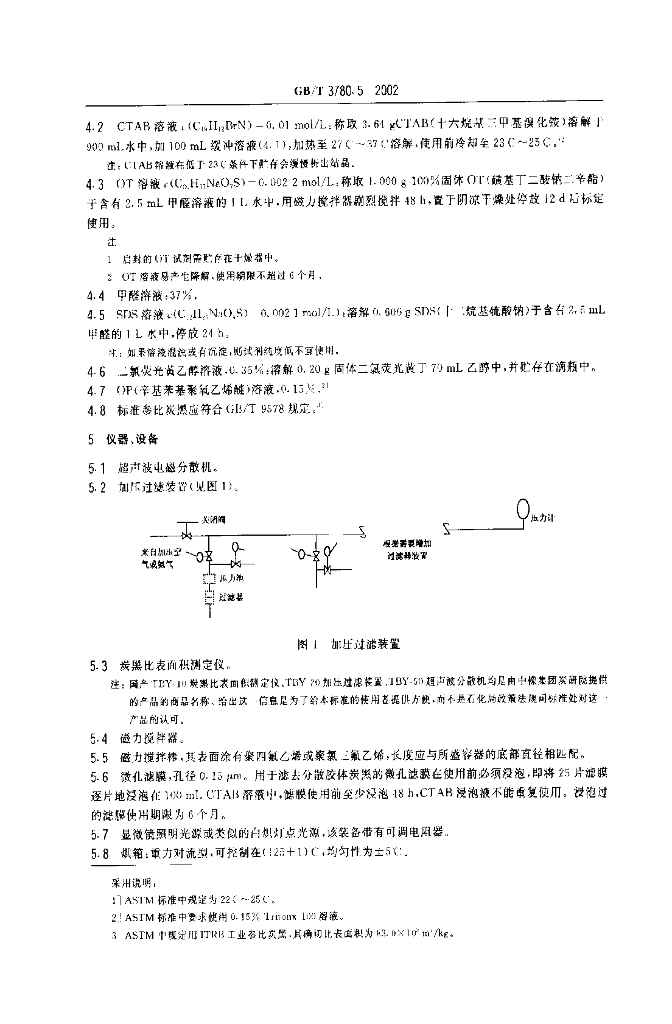 GB/T 3780.5-2002 标准预览