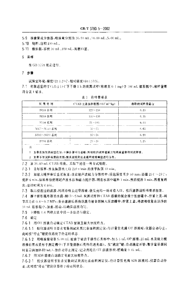 GB/T 3780.5-2002 标准预览