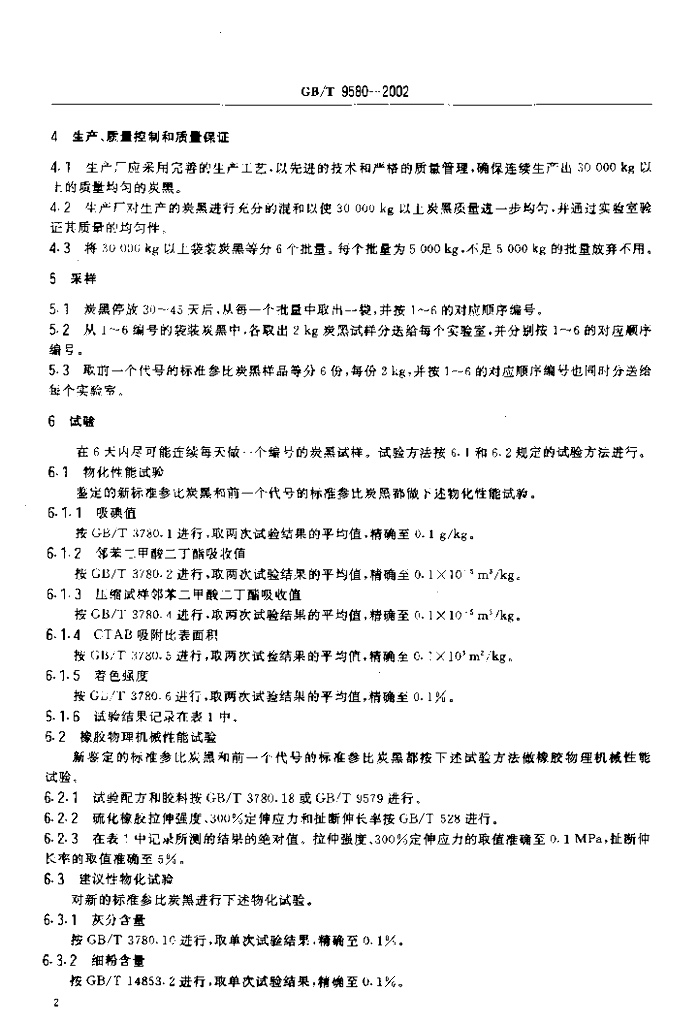 GB/T 9580-2002 标准预览