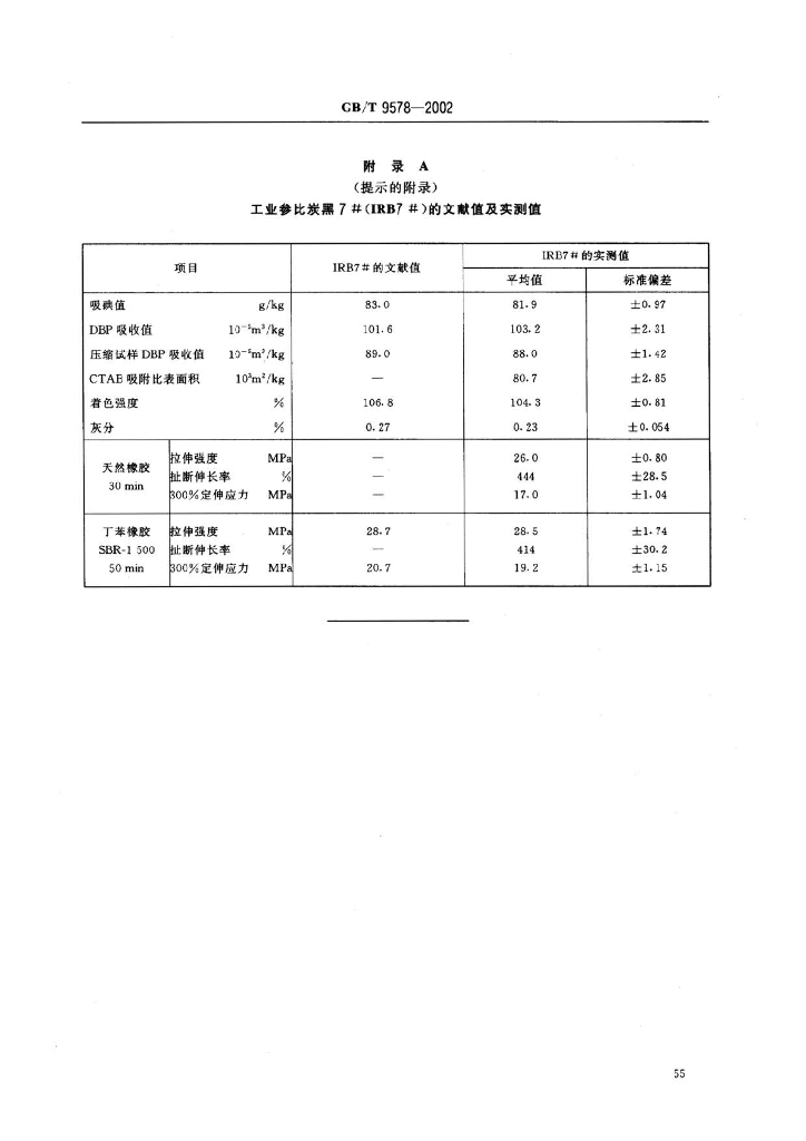 GB/T 9578-2002 标准预览