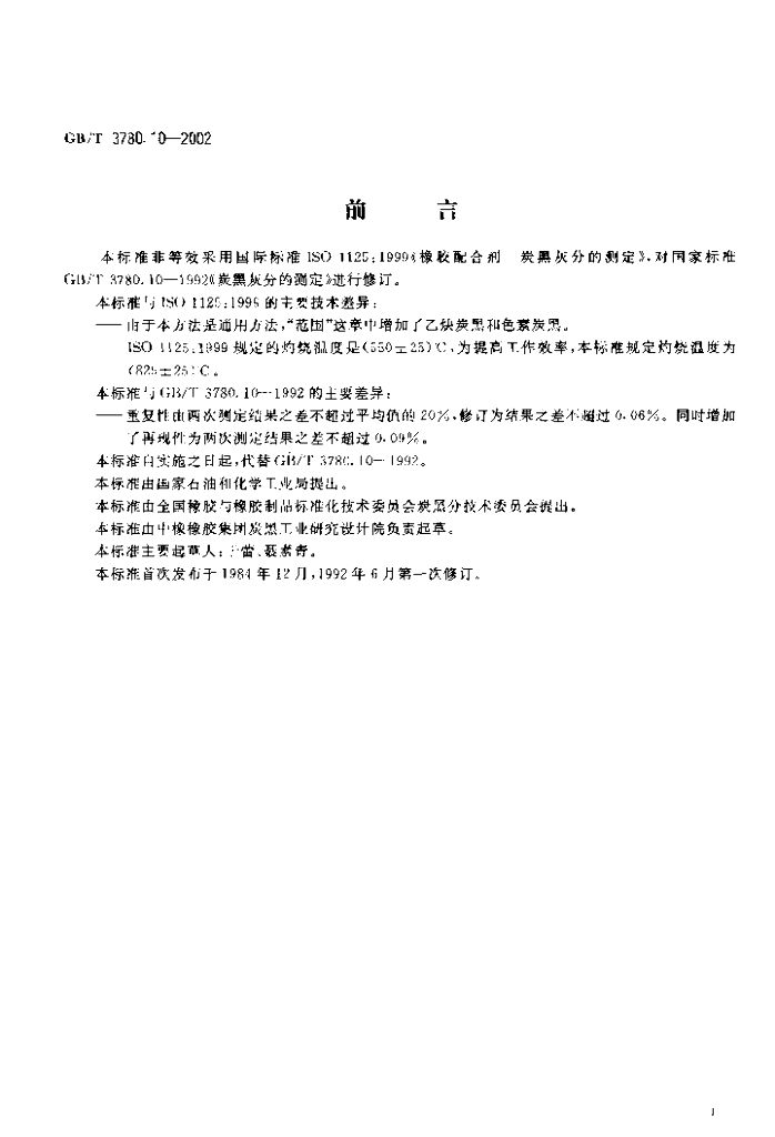 GB/T 3780.10-2002 标准预览
