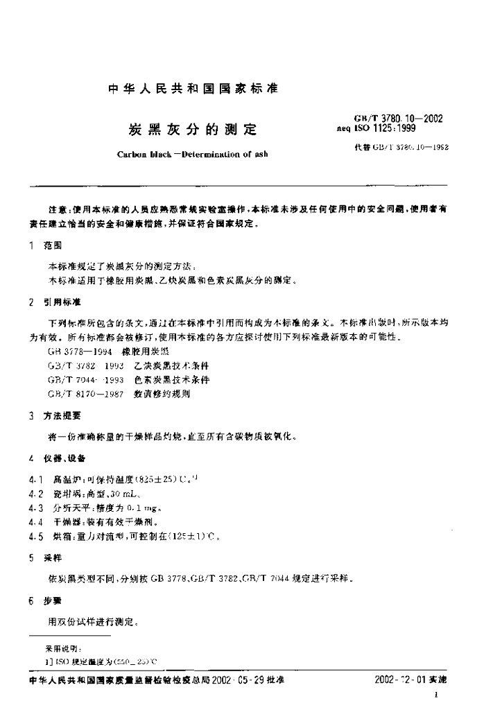 GB/T 3780.10-2002 标准预览