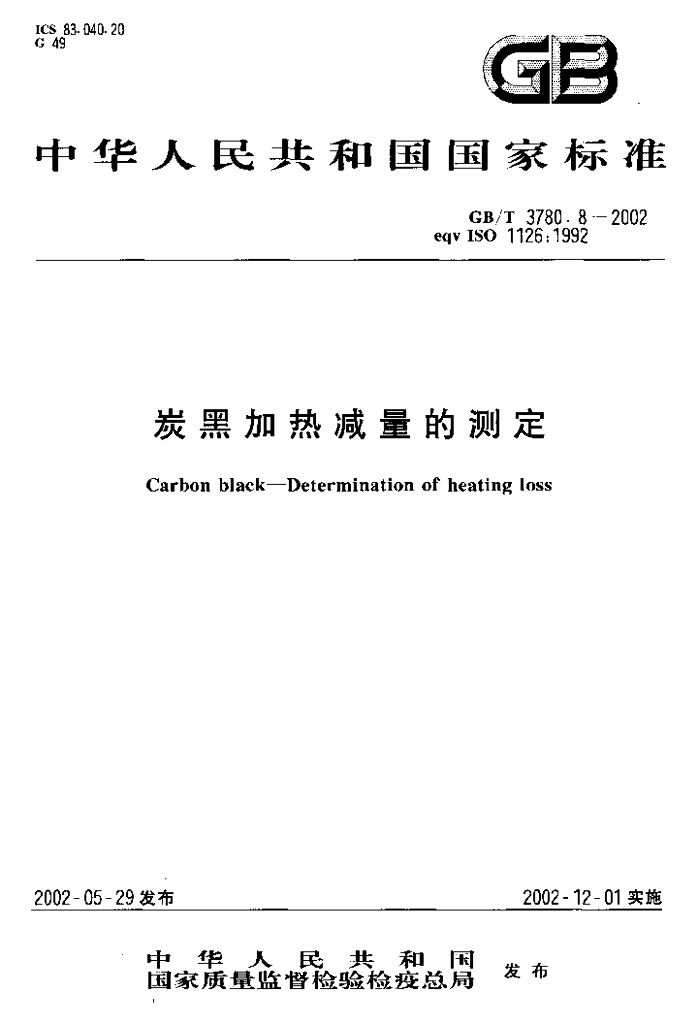 GB/T 3780.8-2002 标准预览