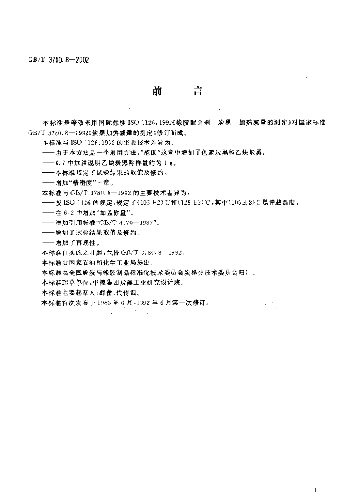 GB/T 3780.8-2002 标准预览