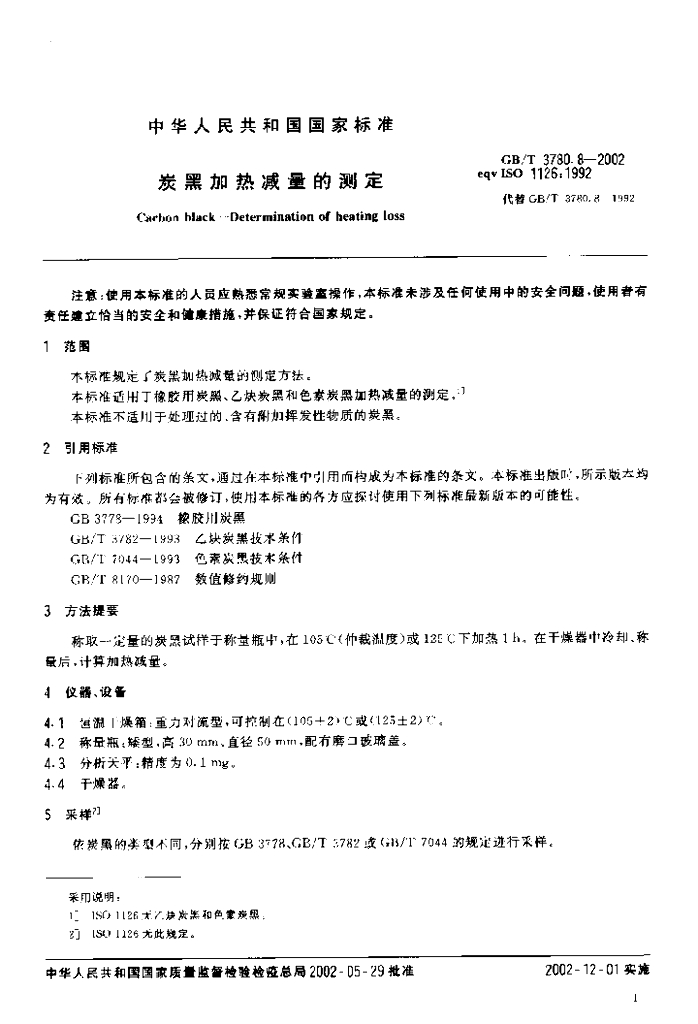 GB/T 3780.8-2002 标准预览