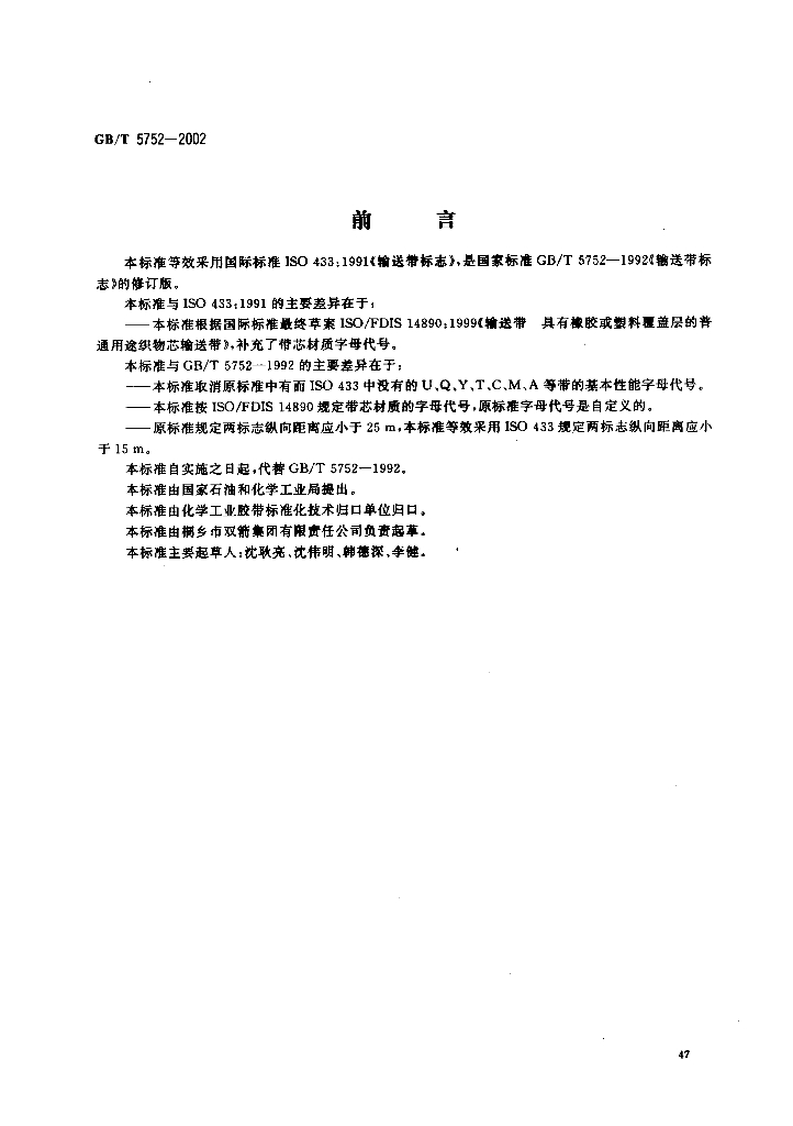 GB/T 5752-2002 标准预览