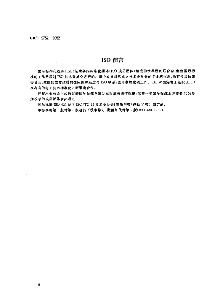 GB/T 5752-2002 标准预览