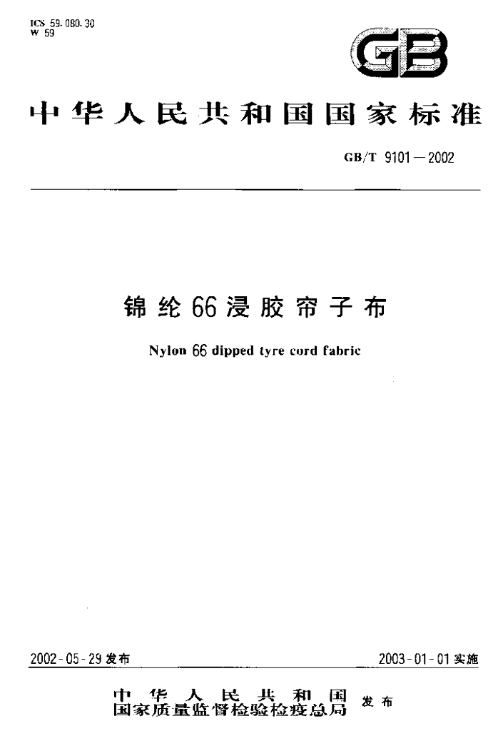 GB/T 9101-2002 标准预览