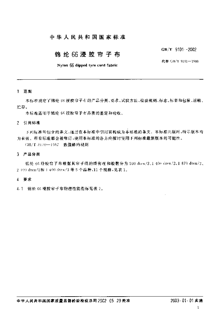 GB/T 9101-2002 标准预览