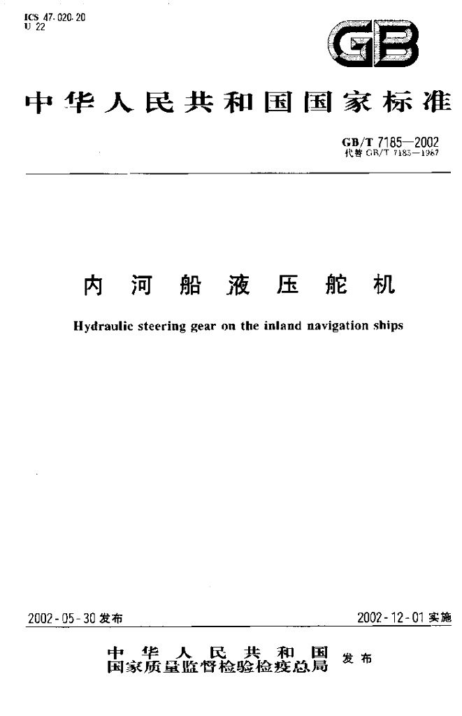 GB/T 7185-2002 标准预览