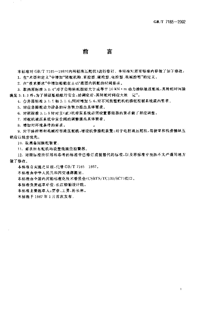 GB/T 7185-2002 标准预览