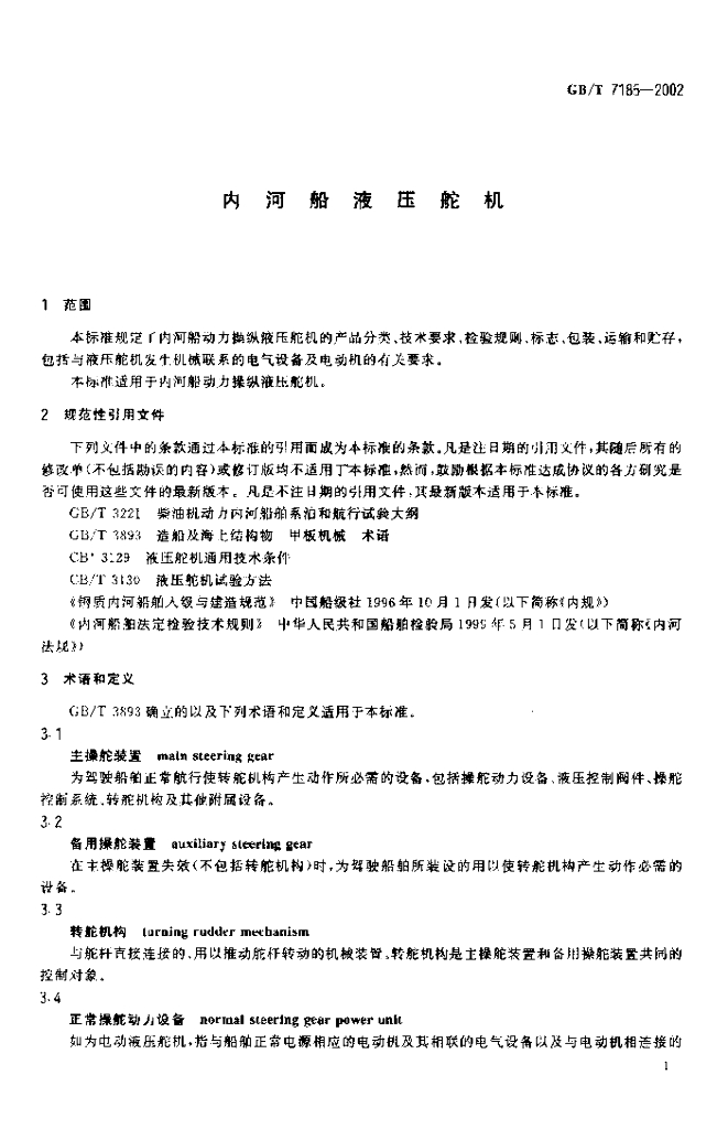 GB/T 7185-2002 标准预览