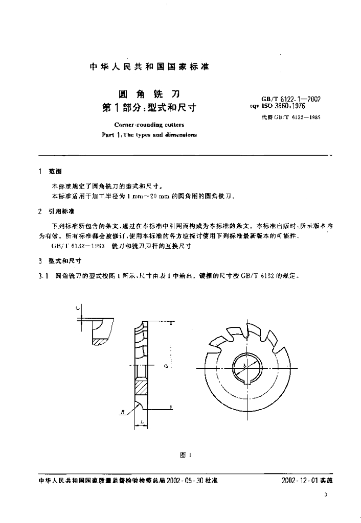 GB/T 6122.1-2002 标准预览