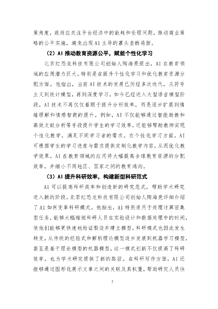 国发院双周政策分析简报第七期：探索人工智能潜力 以AI赋能高质量发展_第3页