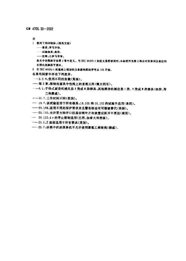 GB 4706.30-2002 标准预览