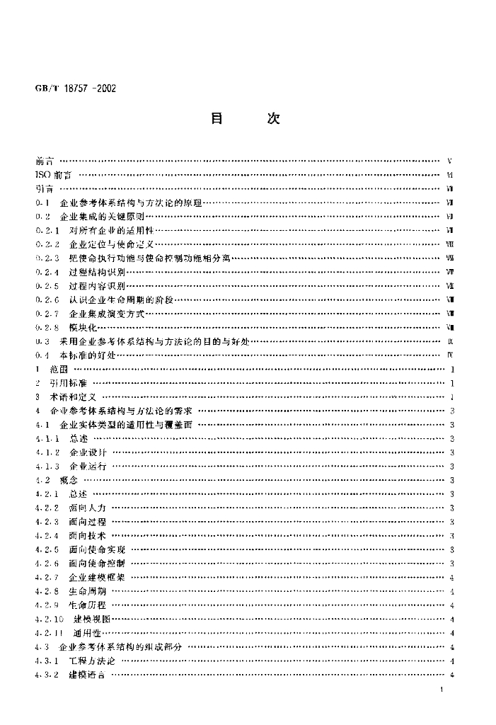 GB/T 18757-2002 标准预览