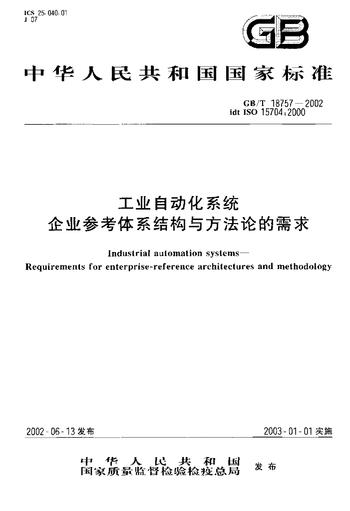 GB/T 18757-2002 标准预览