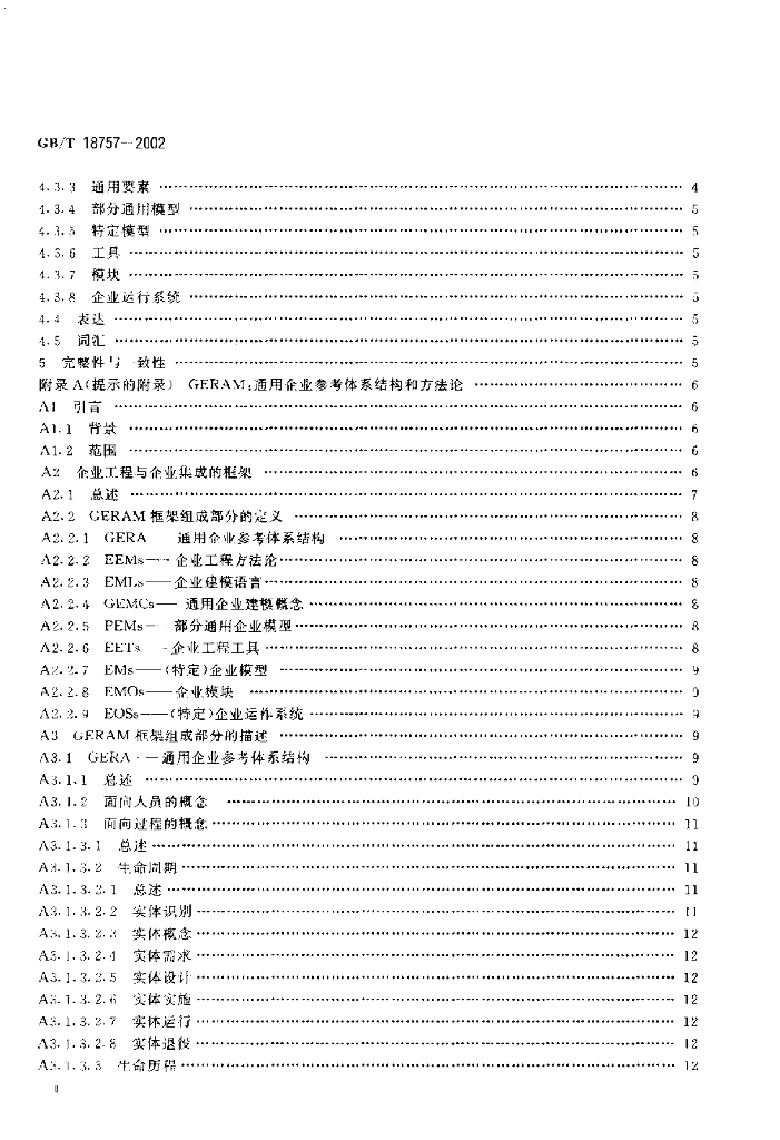GB/T 18757-2002 标准预览