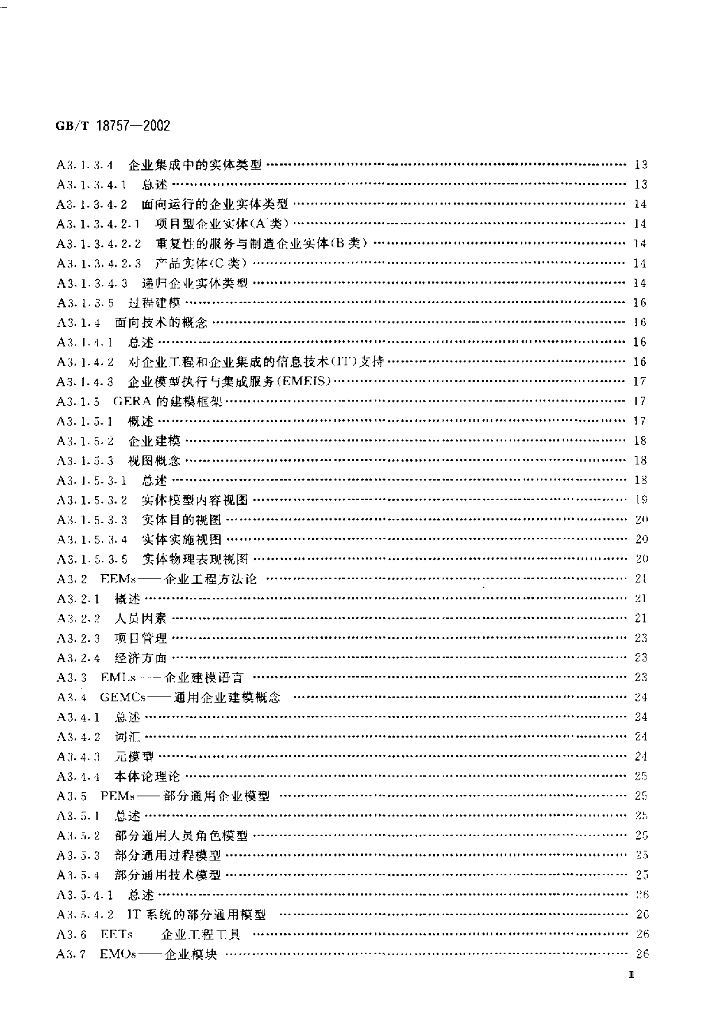 GB/T 18757-2002 标准预览