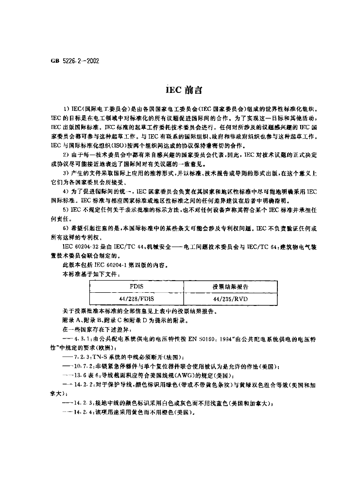 GB 5226.2-2002 标准预览