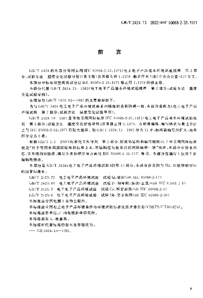 GB/T 2424.13-2002 标准预览