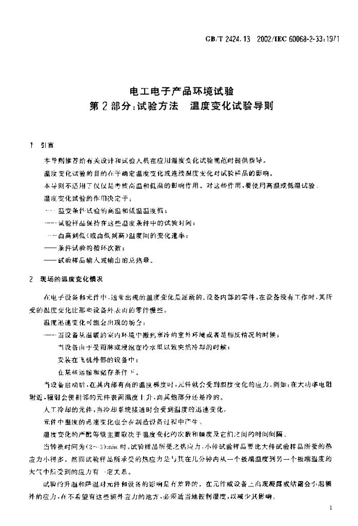 GB/T 2424.13-2002 标准预览