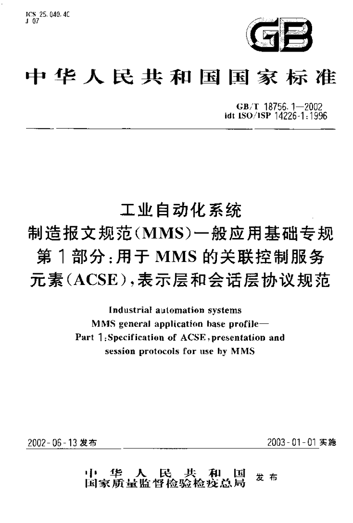 GB/T 18756.1-2002 标准预览