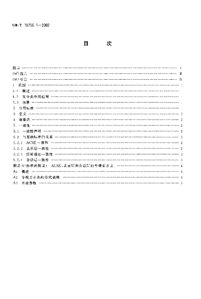 GB/T 18756.1-2002 标准预览