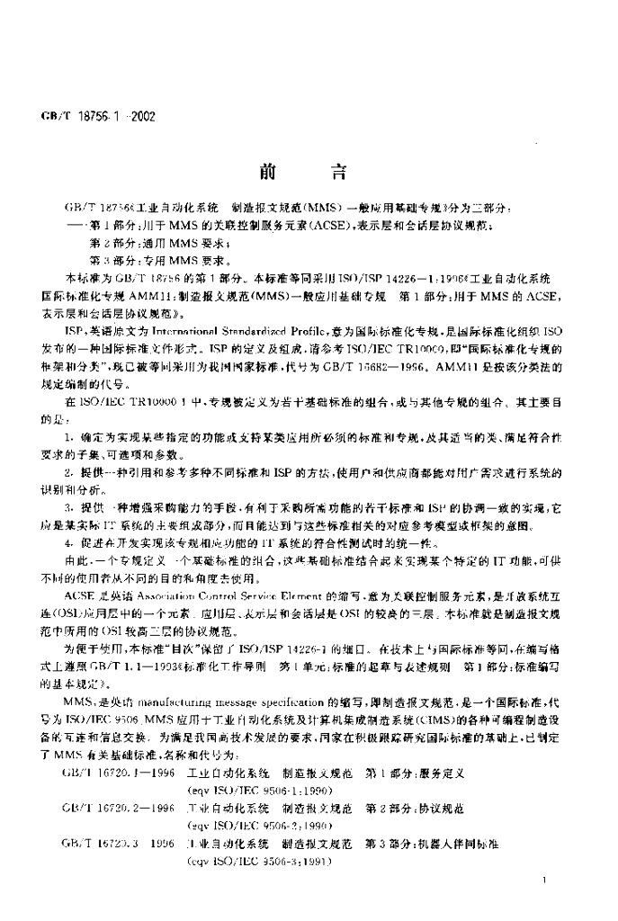 GB/T 18756.1-2002 标准预览